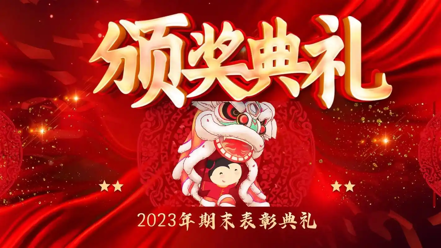 🏆期末表彰典礼🏆共21页,可编辑