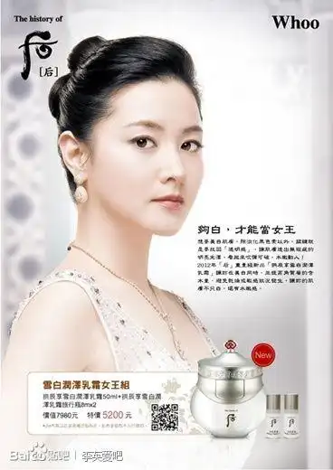 李英爱代言whoo