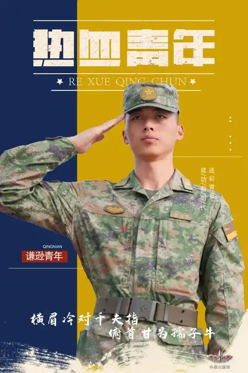 超帅!当热血青春遇见崭新迷彩……|火箭军_新浪财经_新浪网