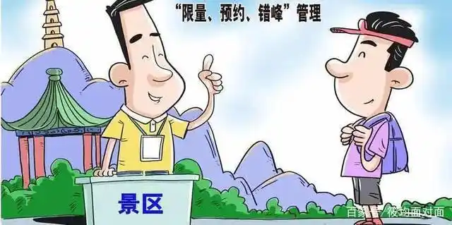 黄金周门票应实行预约制