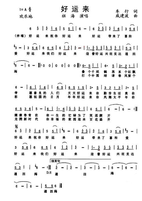 祖海好运来的又一版本