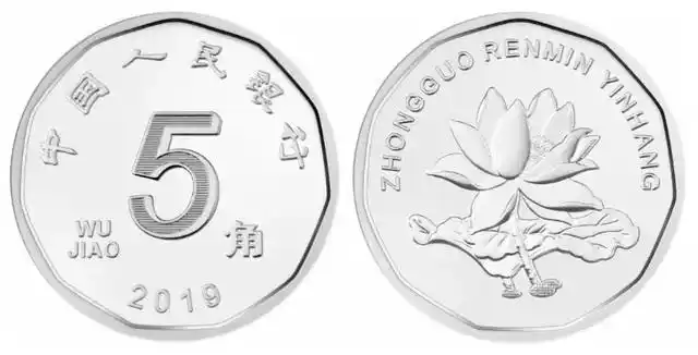 你见过新版五毛硬币吗