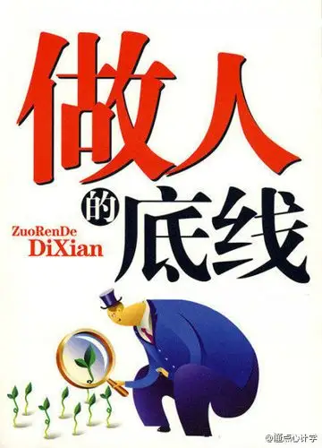 冰冰《做人的底线 》 https://mp.weixin.qq.com/mp/audio?