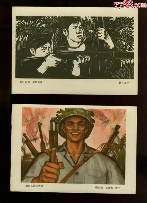 越南必胜美帝必败2-----8张全-年画/宣传画-7788棋牌玩具