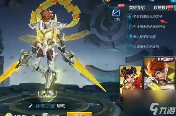 王者荣耀哪吒怎么连招 王者荣耀哪吒连招攻略