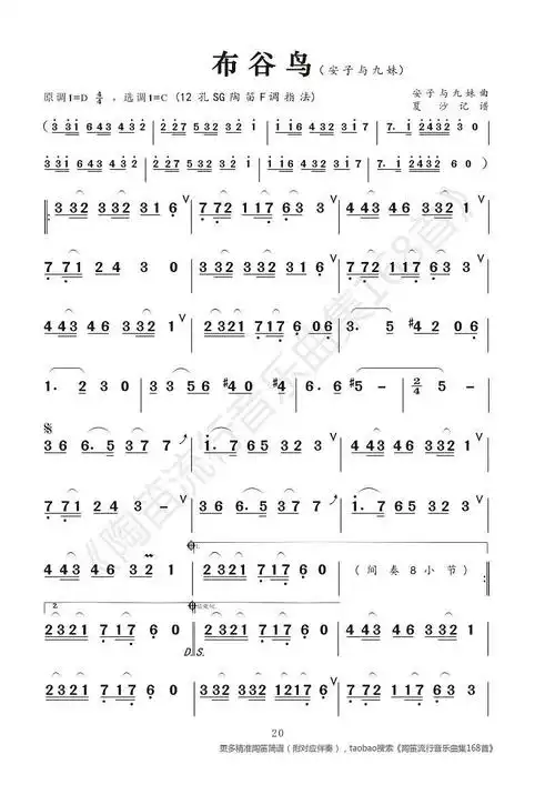 《布谷鸟》简谱,精确含注释记谱,陶笛箫埙葫芦丝唢呐适用.