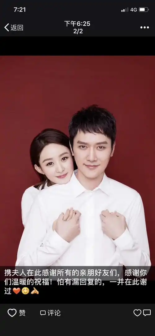 赵丽颖宣布婚讯后晒与冯绍峰亲密合影:谢谢我的他】 这里没有