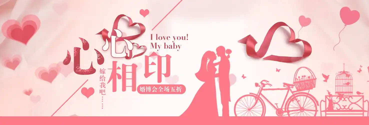 婚庆海报psd模板