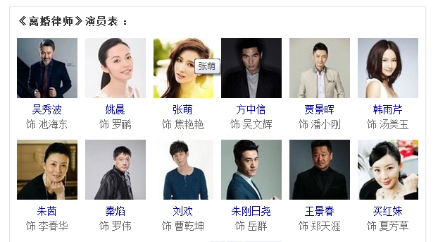 离婚律师演员表