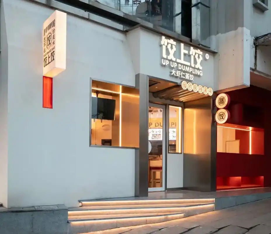 分享5款高端大气的水饺门头设计.一碗水饺很平常,但可以卖很精 - 抖音