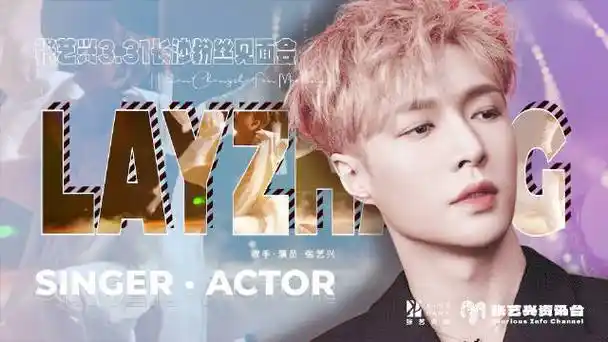 张艺兴粉丝见面会联合应援·城市音迹  「湘见生欢」——@张艺兴吧