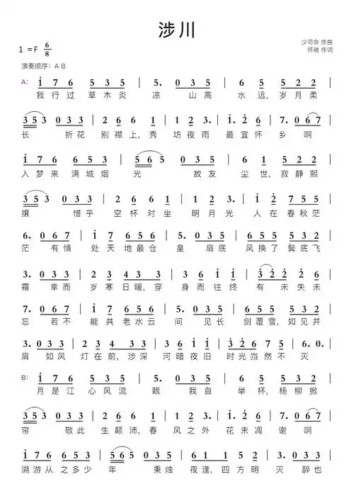 涉川简谱视唱第1页