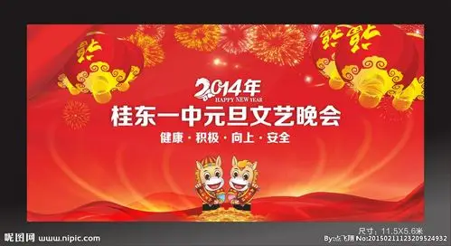 文艺晚会舞台背景