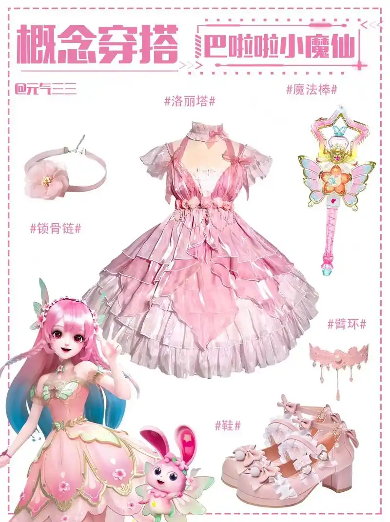 巴啦啦小魔仙灵感概念穿搭来啦!七夕出街,开学穿这么漂亮的lo - 抖音