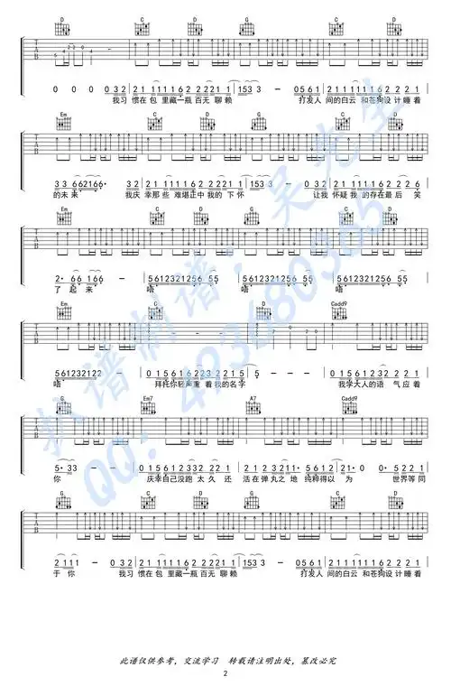 我的名字吉他谱-焦迈奇-g调六线谱-高清弹唱谱 - 51乐谱网