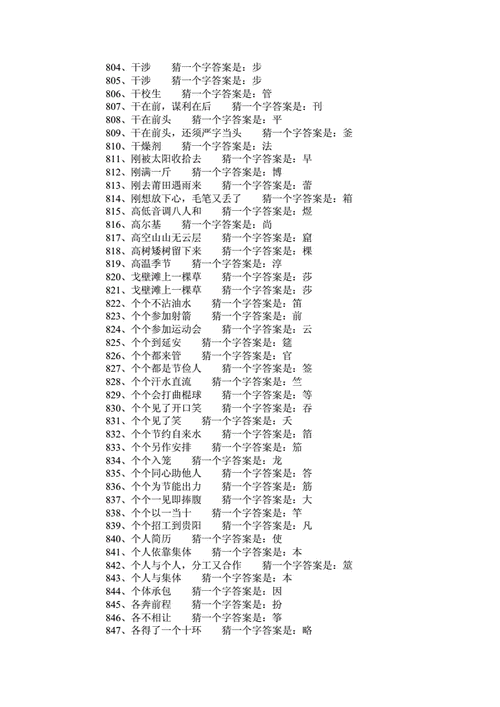 字谜语大全及答案超难3篇doc5页