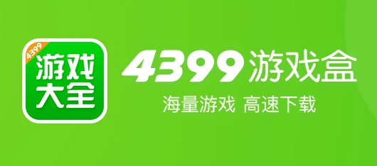 4399游戏盒邀请码为什么不符合条件-4399游戏盒不能
