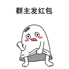 呐喊发红包喽群主gif动图_动态图_表情包下载_soogif
