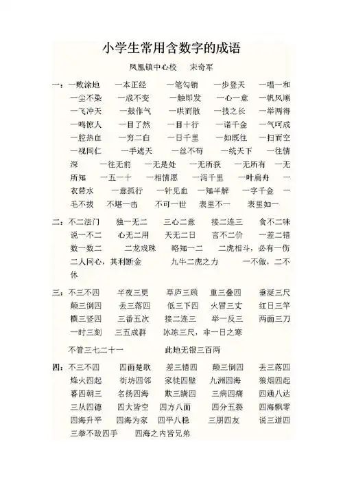 小学生常用含数字的成语.doc 2页
