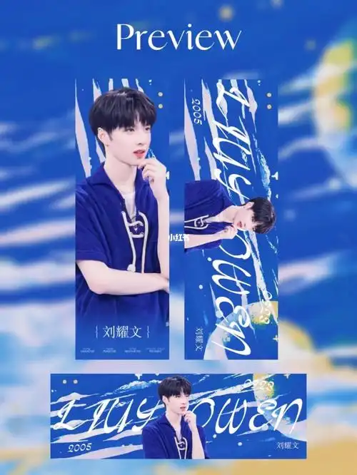 手幅刘耀文可自印