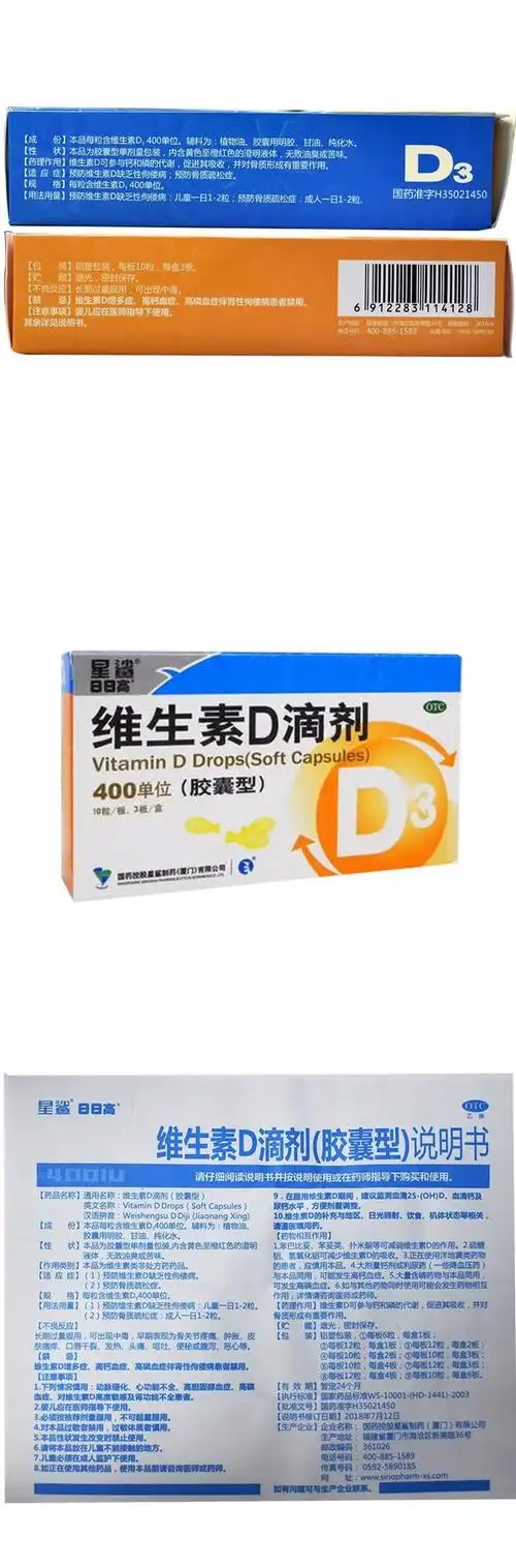 移动端星鲨维生素d滴剂400iu30粒1盒