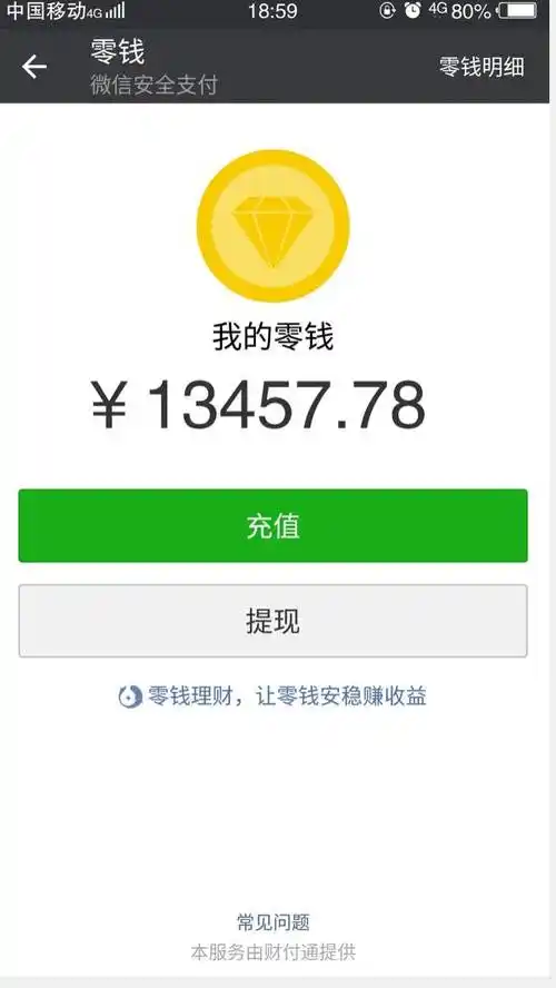 兄弟们麻烦来张一万以上的微信截图实事的