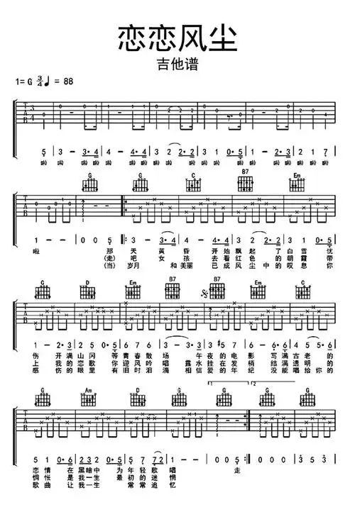 恋恋风尘吉他谱g调