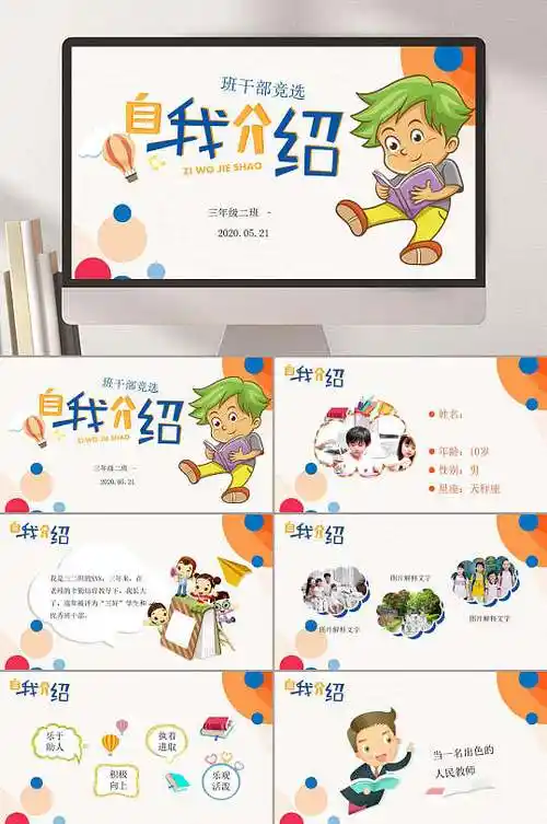 简约卡通可爱男孩自我介绍ppt