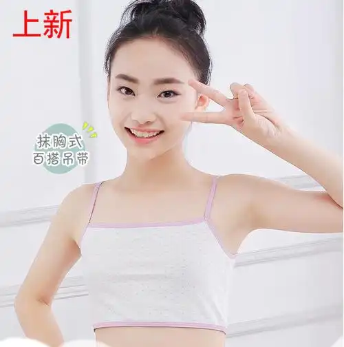 女童发育期防凸点内衣女孩夏款纯棉抹胸