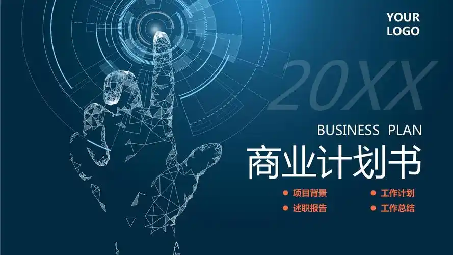 高端融资商业计划书ppt模板(25).pptx