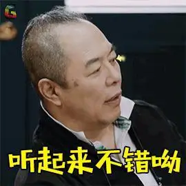 中餐厅 中餐厅2 张铁林 听起来 不错呦 搞怪 soogif soogif出品