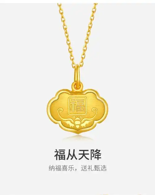 周六福珠宝黄金吊坠计价足金官方正品吉祥福字如意金挂件送女友