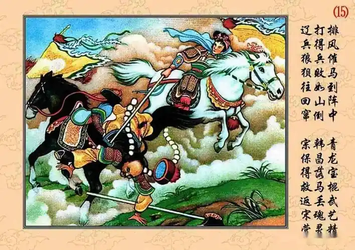 彩绘故事连环画杨排风