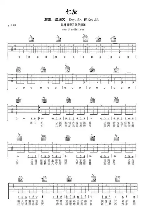 梁汉文七友吉他谱吉他弹唱谱