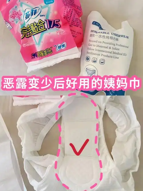 恶露变少后好用的姨妈巾一次性内裤不闷