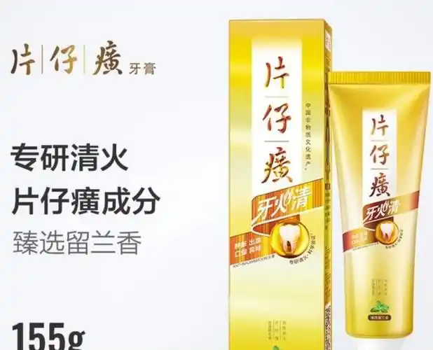 保定信誉楼自选超市洗涤柜组新商品推荐之片仔癀牙膏