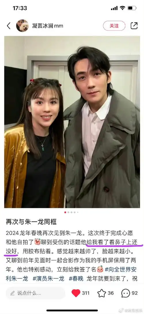 朱一龙鼻子还没好##朱一龙春晚后台合照