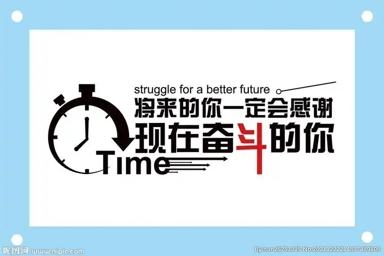 现在奋斗的你素材图片