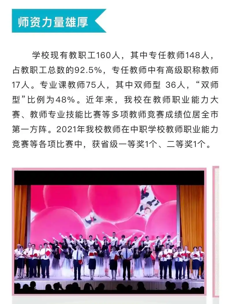 临武县职业中等专业学校师资力量雄厚.学校现有教职工160人, - 抖音
