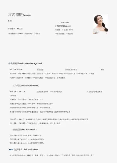 班主任1年以下经验简单蓝色简历.docx 2页