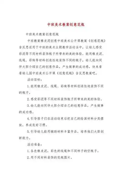 中班美术教案创意花瓶