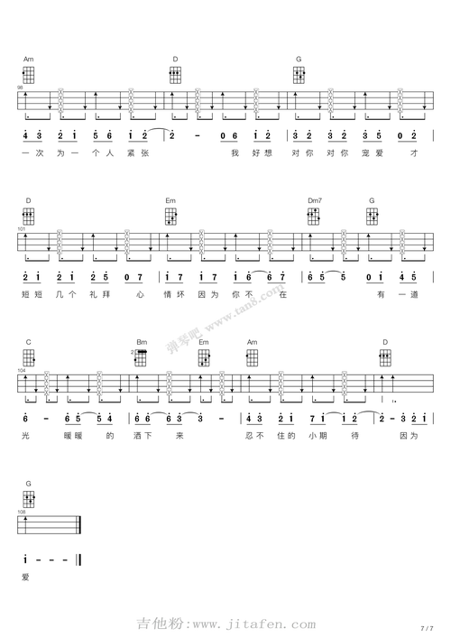 宠爱(尤克里里弹唱谱) 吉他谱