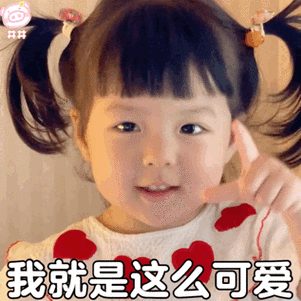 萌娃丸子妹表情包动图可爱的表情包