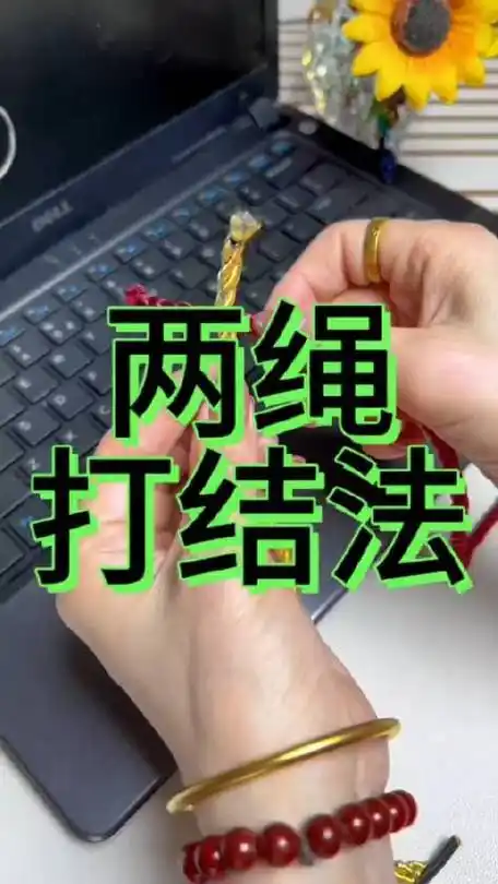 两根绳子就这样打结很结实,一天学一个生活小技巧 生活小妙招|生活|小