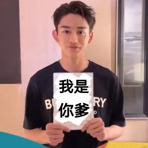 以及还有cr.@woetothewicked 的微博: 黄旭熙实用表情包一组  weibo.