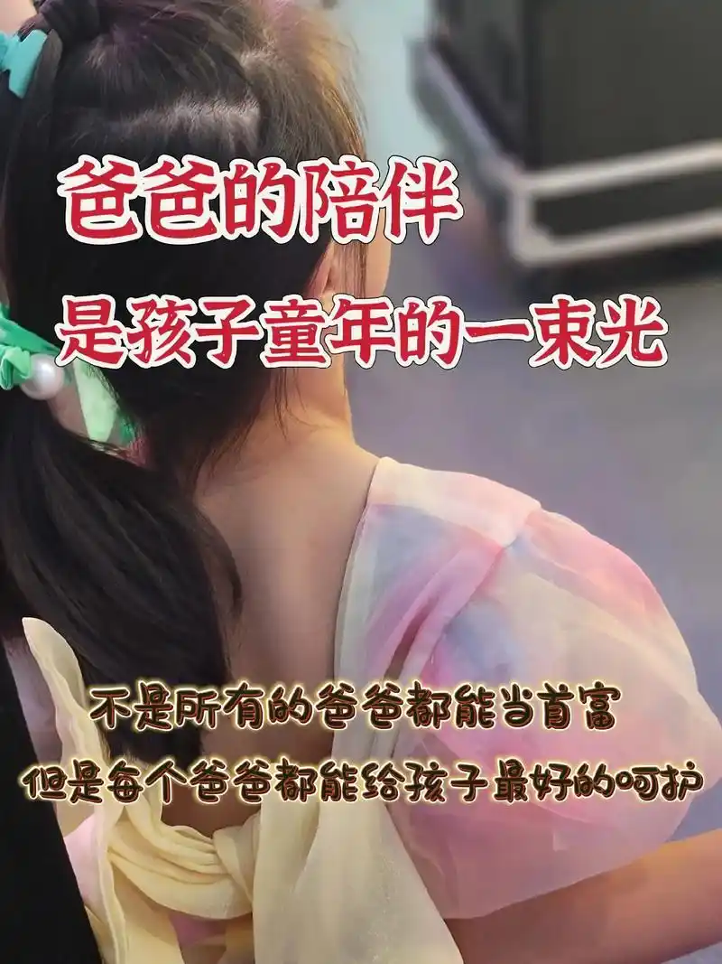 大部分爸爸是缺席的,一个缺席 - 抖音