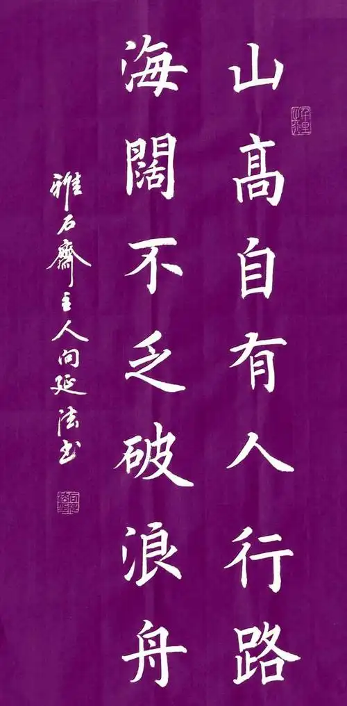 励志短句书法图片名人名言书法作品图片