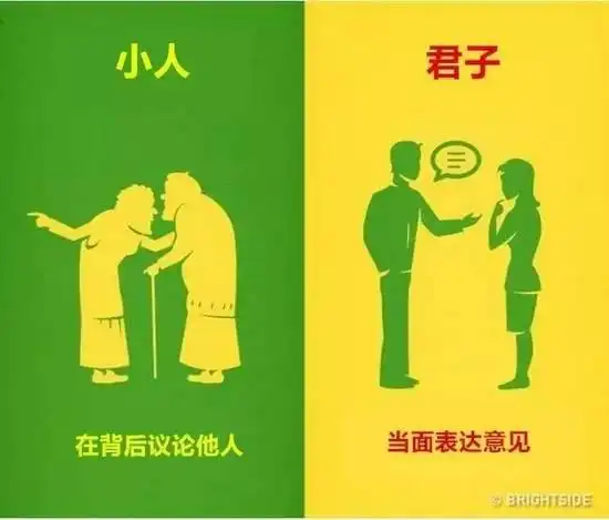 虚伪小人.vs.坦荡君子,请对号入座