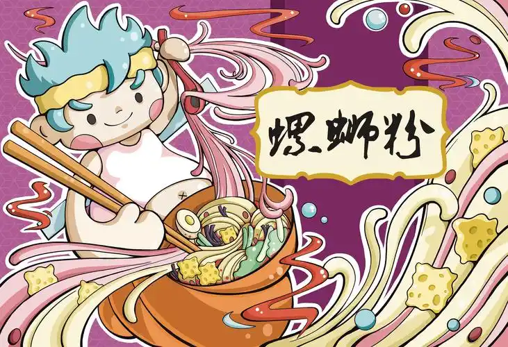 螺蛳粉ip形象设计