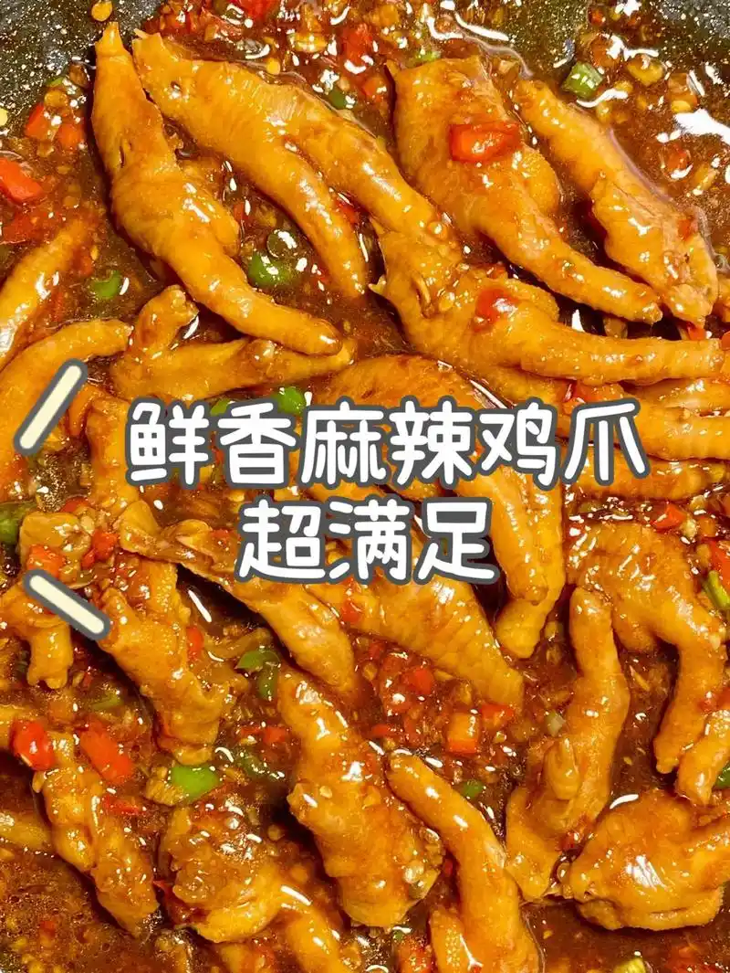 抖音图文来了 #在家吃什么 这个麻辣鸡爪真的是巨简单,零失 - 抖音